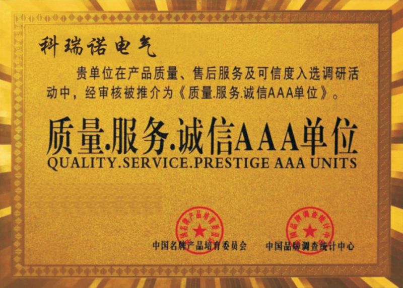 質(zhì)量、服務、誠信 AAA 單位